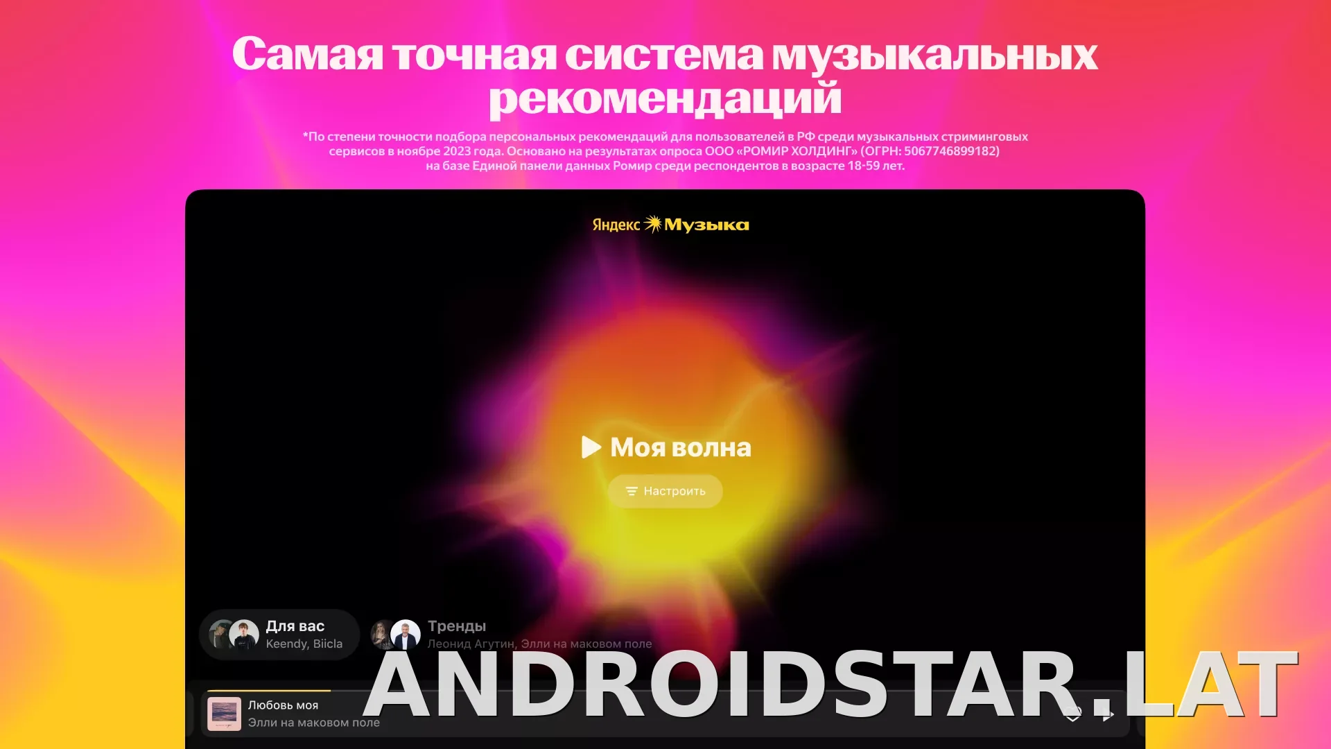 Яндекс Музыка скриншот 1